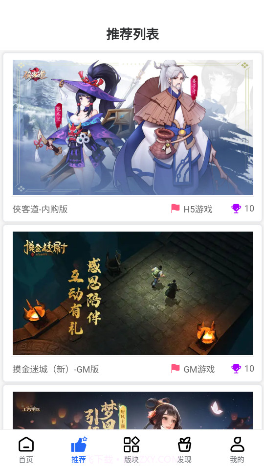 三石论坛游戏库截图6