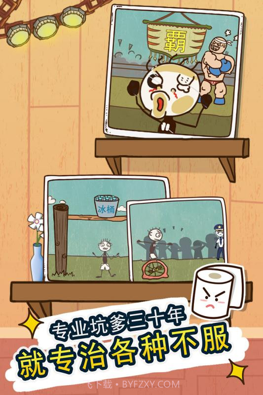 史小坑的爆笑生活11APP截图3