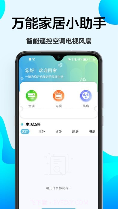 智能遥控精灵截图3