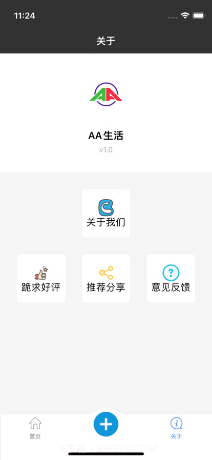 生活AA记截图2