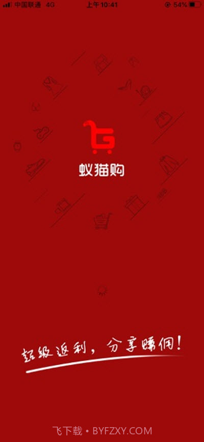 蚁猫购(在线商城)截图1