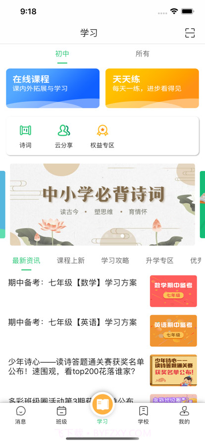 数智家校截图5 数智家校截图5