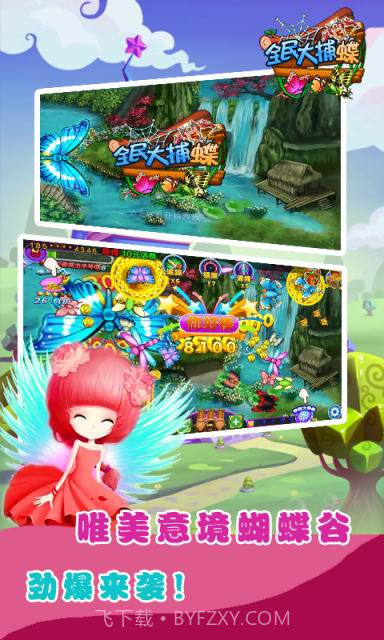 全民大捕碟截图1