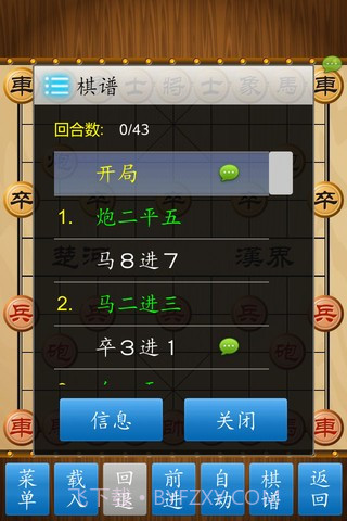 中国象棋截图4