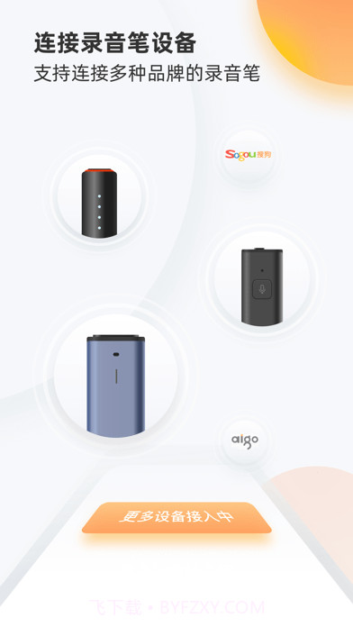 搜狗录音助手截图2 搜狗录音助手截图2