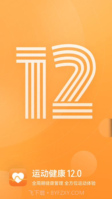 华为运动健康截图1