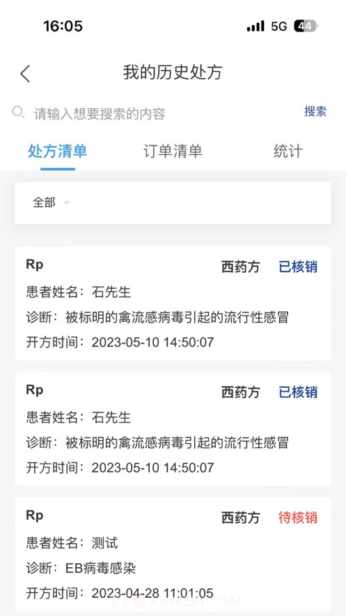 华大互联网医院截图4