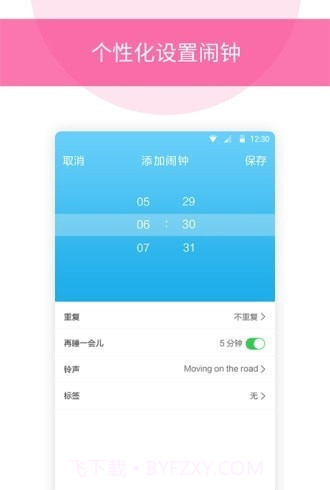 起床闹铃截图2 起床闹铃截图2