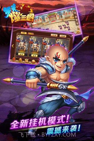 天天爆三国截图5 天天爆三国截图5