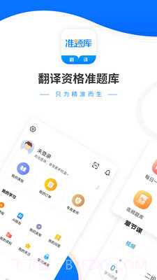 翻译资格准题库截图1 翻译资格准题库截图1