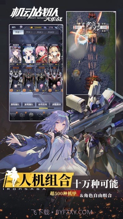 明天机动战队截图5