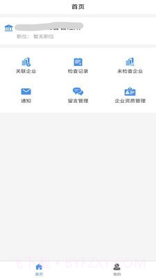 亿推管理端截图3 亿推管理端截图3