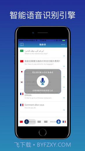 随身译截图3