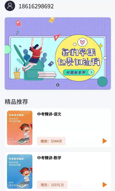 勤于思中学精品课截图1