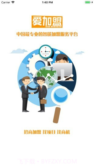 爱加盟截图1 爱加盟截图1