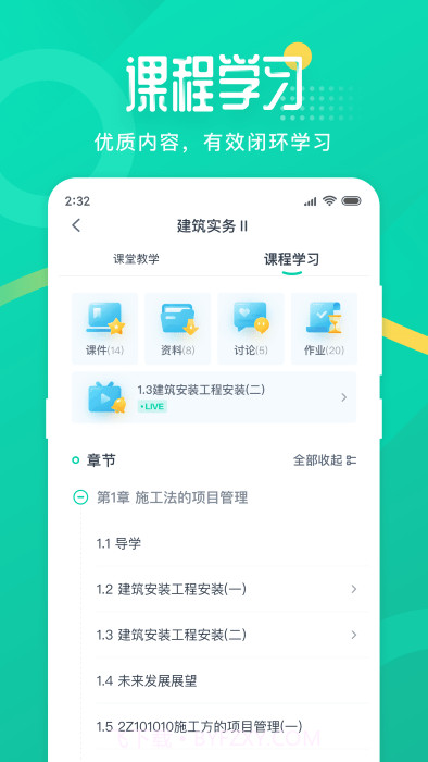 二师云课堂手机截图2