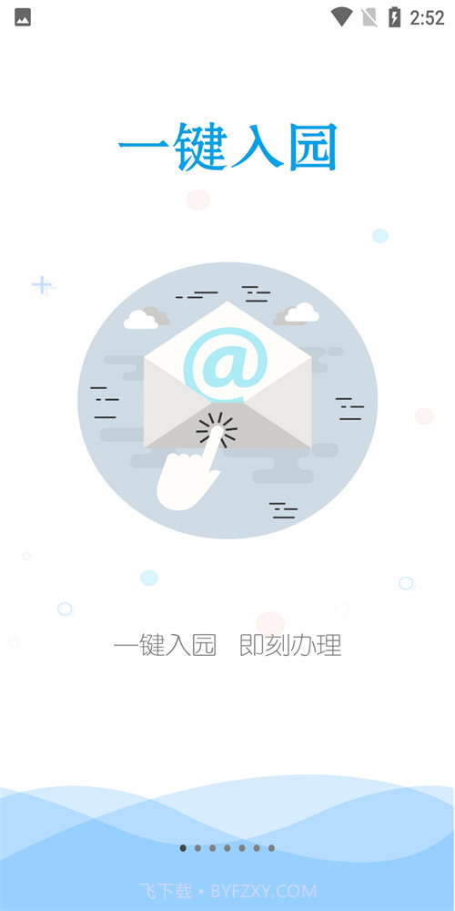 智汇通截图1 智汇通截图1