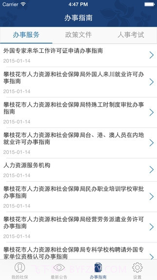 攀枝花人社通截图1 攀枝花人社通截图1