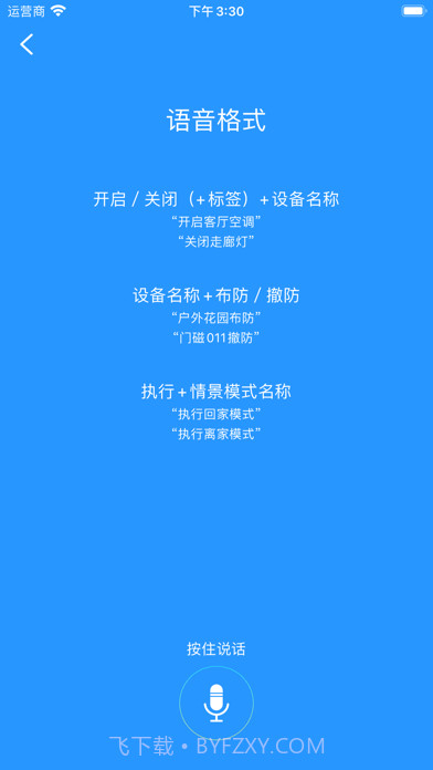 悟家截图4 悟家截图4