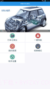 秒变行车记录仪截图3 秒变行车记录仪截图3