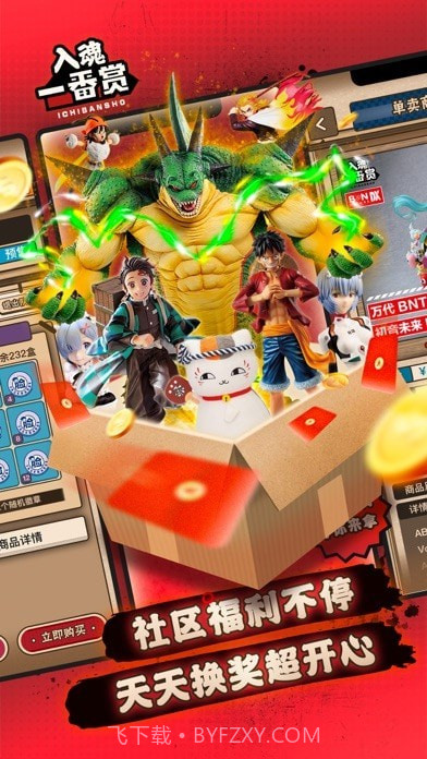 入魂一番赏截图4 入魂一番赏截图4