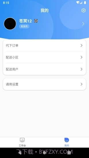 天友管家截图3 天友管家截图3