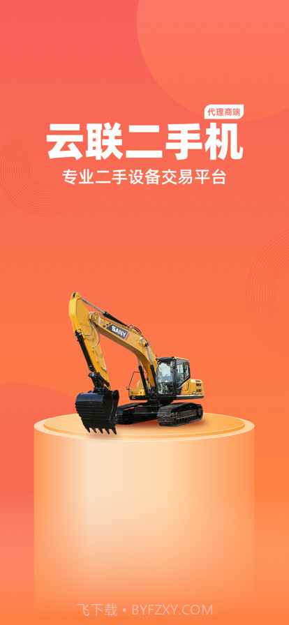 云联代理商截图1