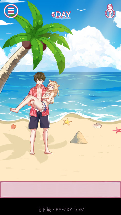 拆散情侣大作战10截图1 拆散情侣大作战10截图1