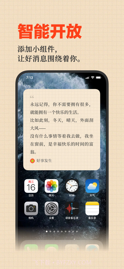 好事发生截图5 好事发生截图5