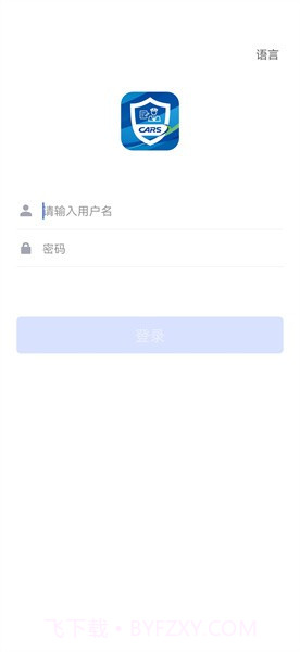 掌上办公截图2