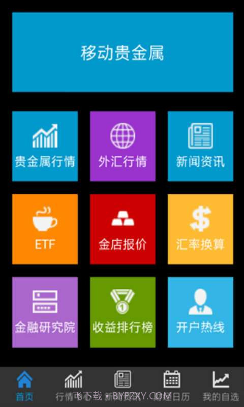 移动贵金属截图1