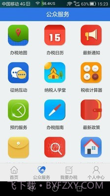 天府e税截图3