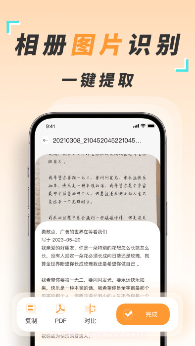 识图取字扫描王截图3 识图取字扫描王截图3