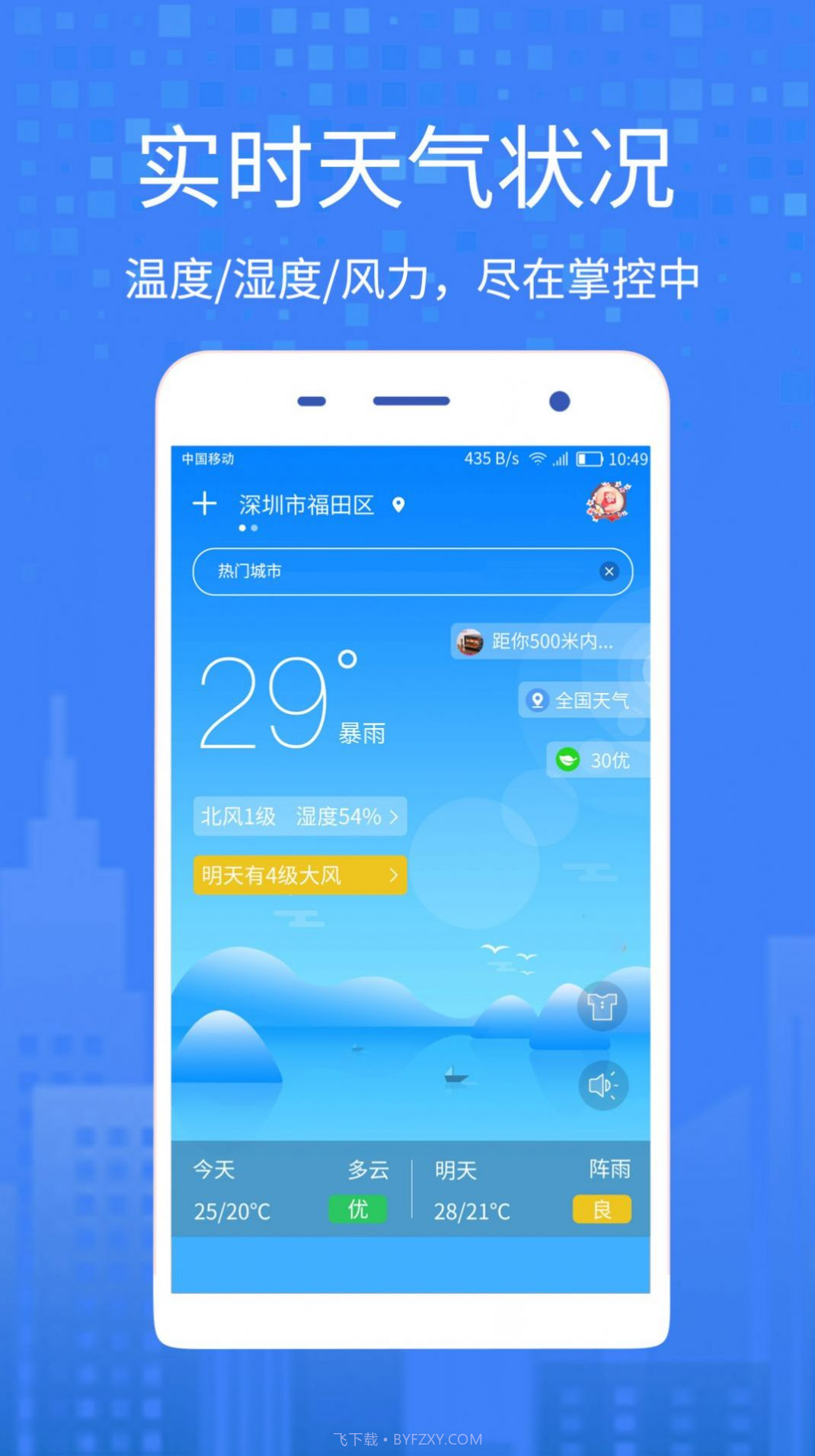 一个天气预报截图3