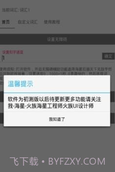 扣字软件神器骂人免费软件2020 V1.0截图2