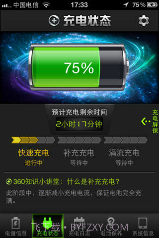 360电池医生截图1