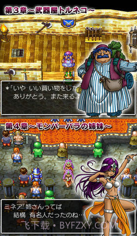 勇者斗恶龙Ⅳ：被引导的人们截图2