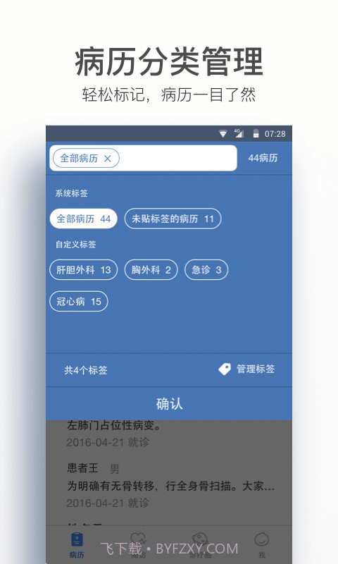 病历夹截图4