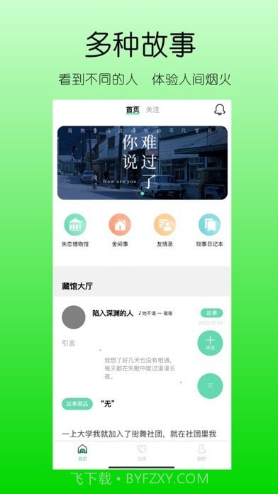 你说故事藏馆截图4