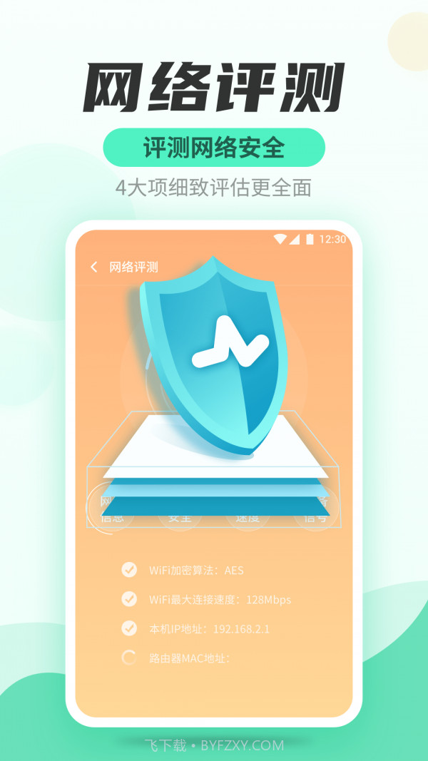 WiFi快连管家截图3 WiFi快连管家截图3