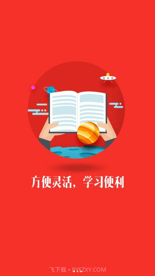 烟台网络党校下载(烟台党员学习软件)手机免费版截图2