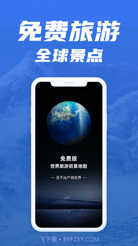 免费版世界旅游街景地图截图4