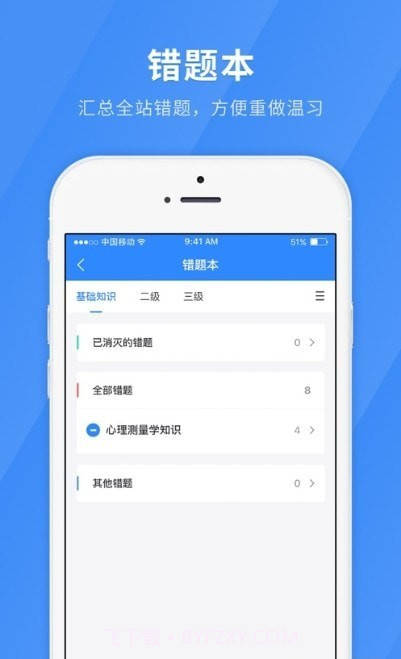 心理咨询师快题库截图3