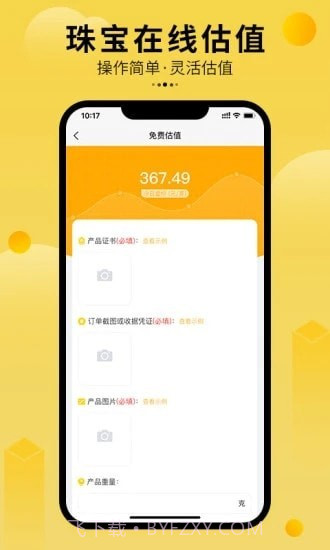 珠宝回购截图1 珠宝回购截图1