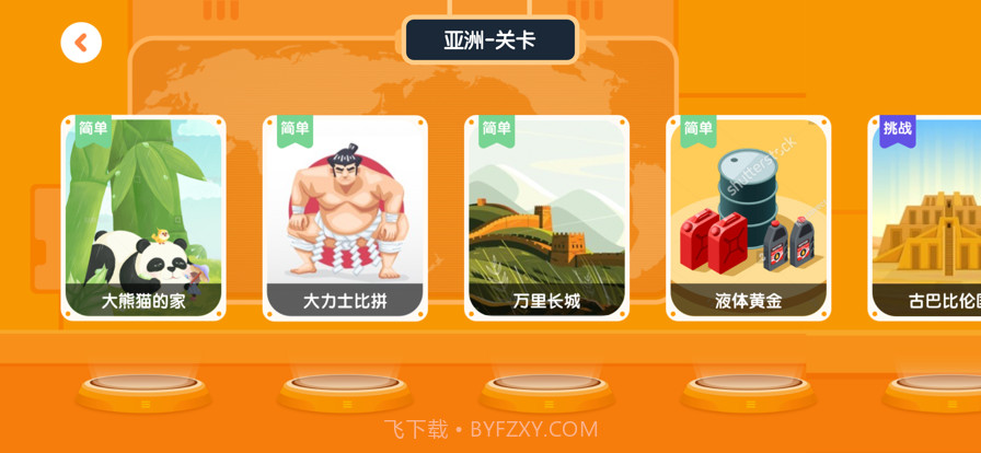 得力爱探索截图4