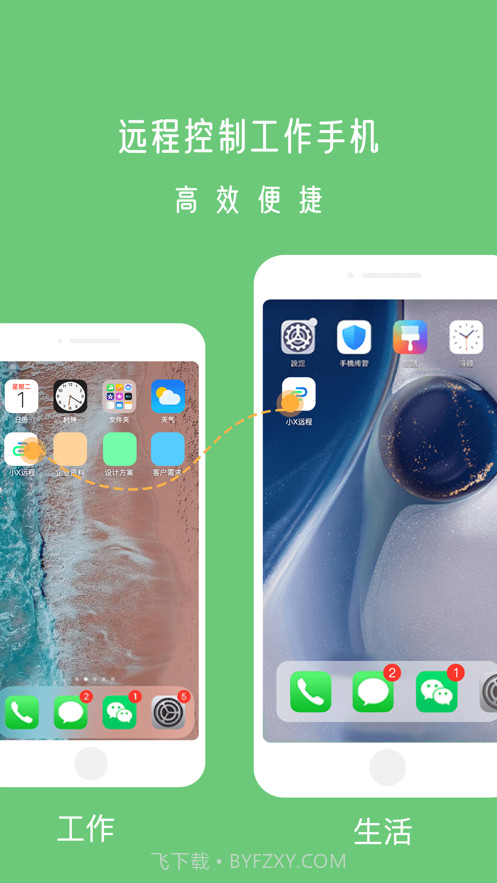 小X远程截图4
