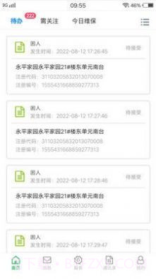 物联保维保截图4