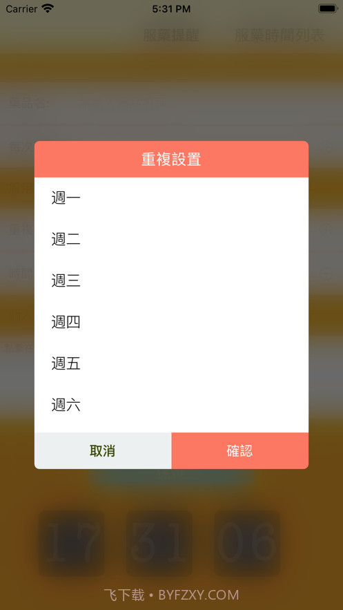 随身用药提醒助手截图2 随身用药提醒助手截图2
