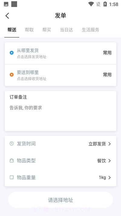 云帮送跑腿截图2