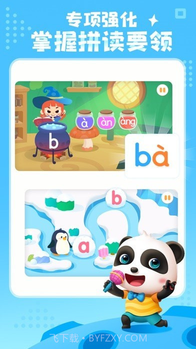 宝宝拼音乐园截图4 宝宝拼音乐园截图4